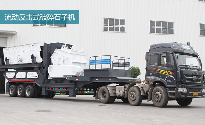 HX1149F1315流動破石子機