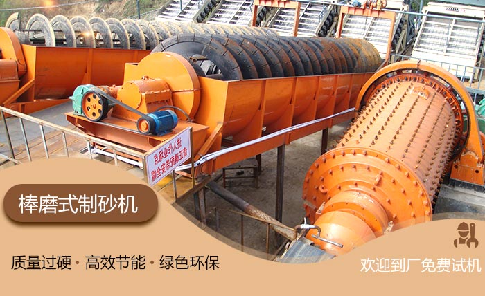 棒磨制砂機 棒磨制砂機