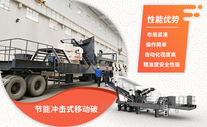 節能沖擊式移動破站質優