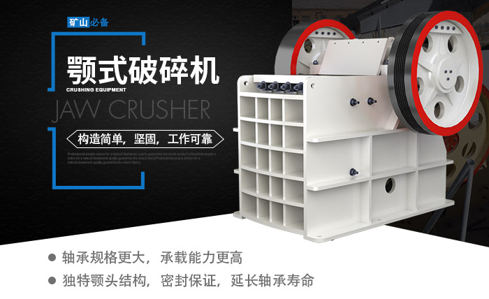 初碎：顎式破碎機
