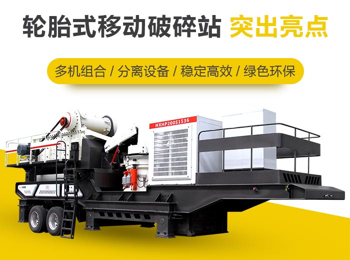 輪胎移動式破碎站自動化程度高