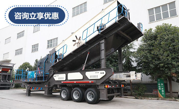 HX移動破碎機械設備價格優惠
