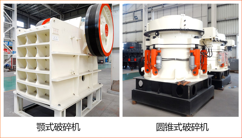 鄂式破碎機(jī)+圓錐破碎機(jī)