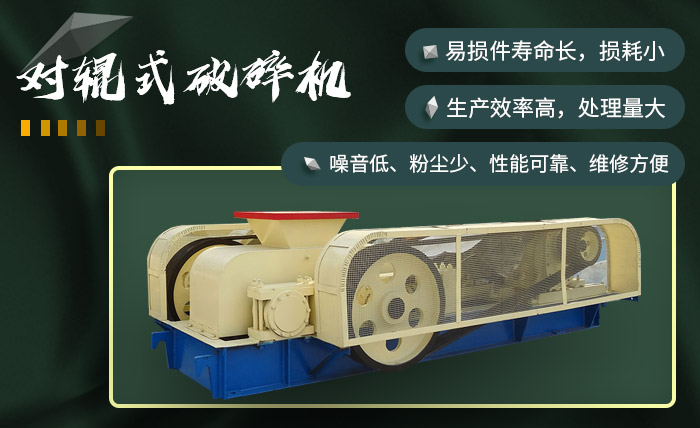 細碎對輥機性能