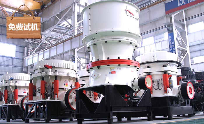 圓錐破碎機廠家