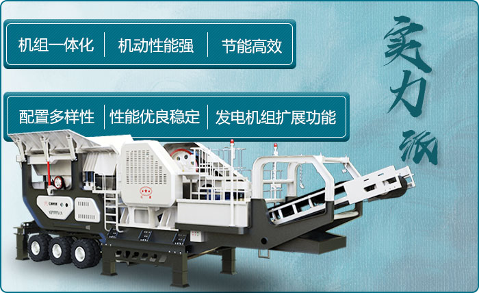 移動(dòng)碎石機(jī)性能