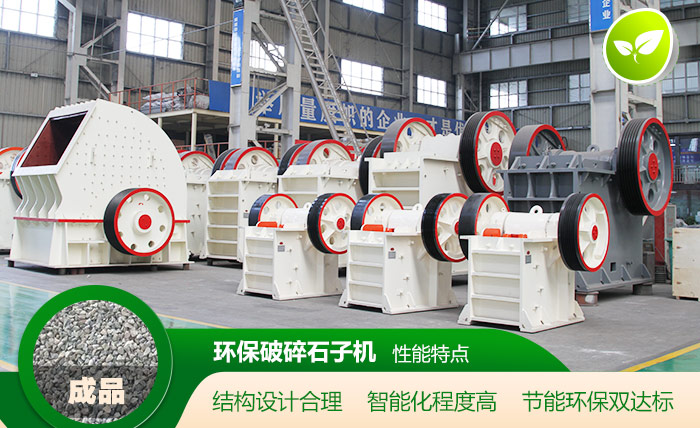 采石場碎石設備亮點多