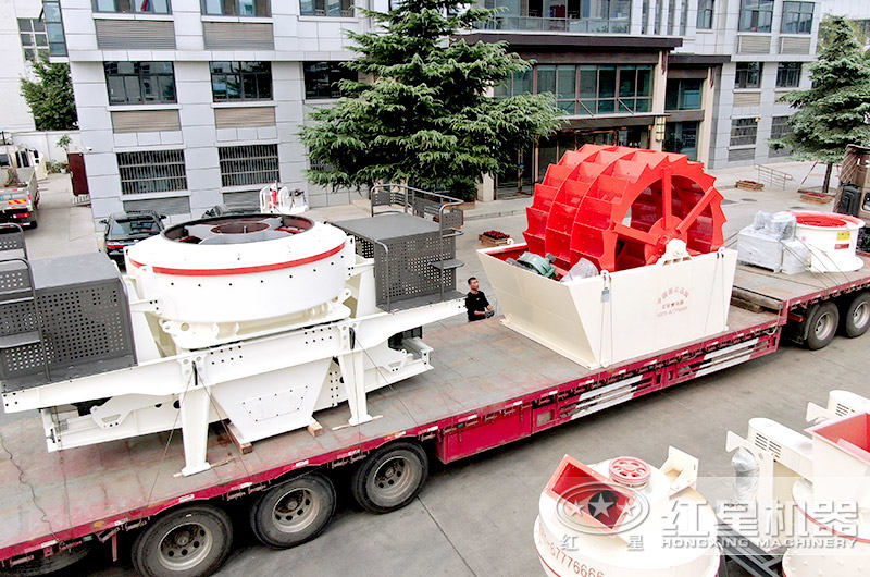 紅星制砂機發貨現場 紅星制砂機發貨現場