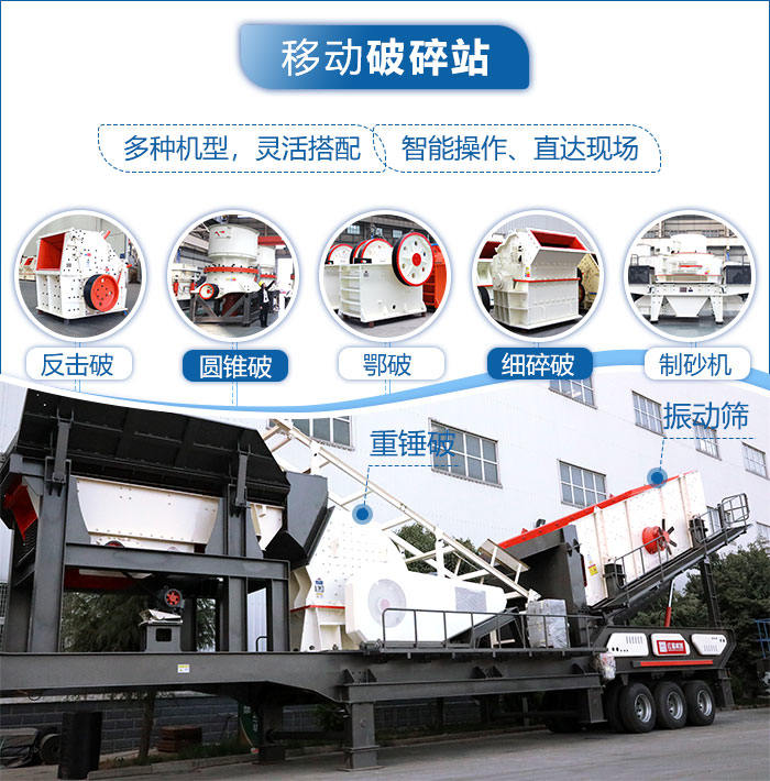 移動破碎站不同機型 移動破碎站不同機型