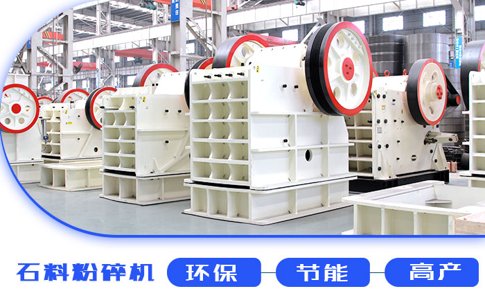 環保石料粉碎機 環保石料粉碎機