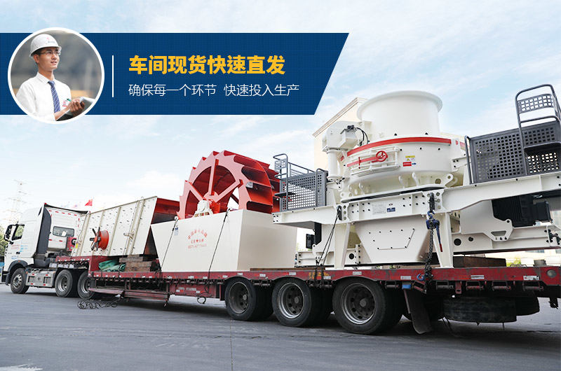 紅星環保鵝卵石制砂機裝車發貨 紅星環保鵝卵石制砂機裝車發貨
