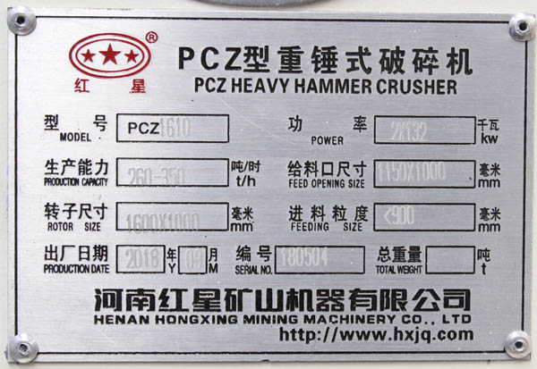 1610重錘式破碎機銘牌