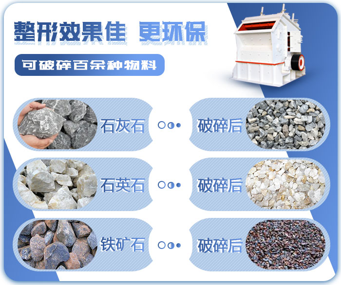 反擊式破碎機用途廣 反擊式破碎機用途廣