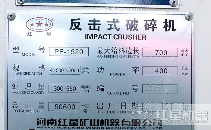 1520反擊式破碎機參數銘牌 1520反擊式破碎機參數銘牌