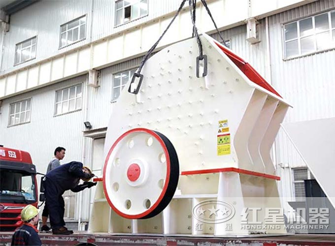 紅星重錘式破碎機發(fā)貨