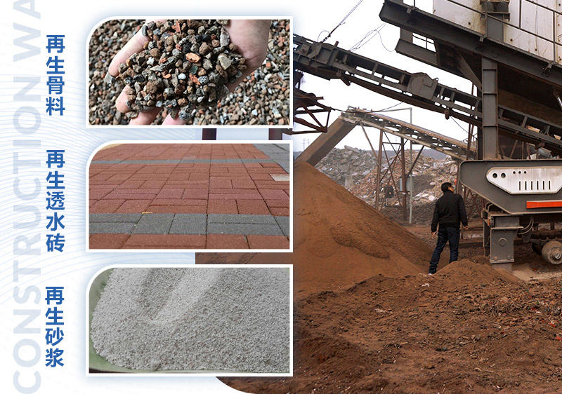 建筑垃圾處理設(shè)備粉碎后用途