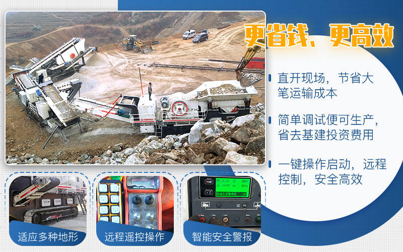 履帶式移動(dòng)破碎站優(yōu)勢(shì)