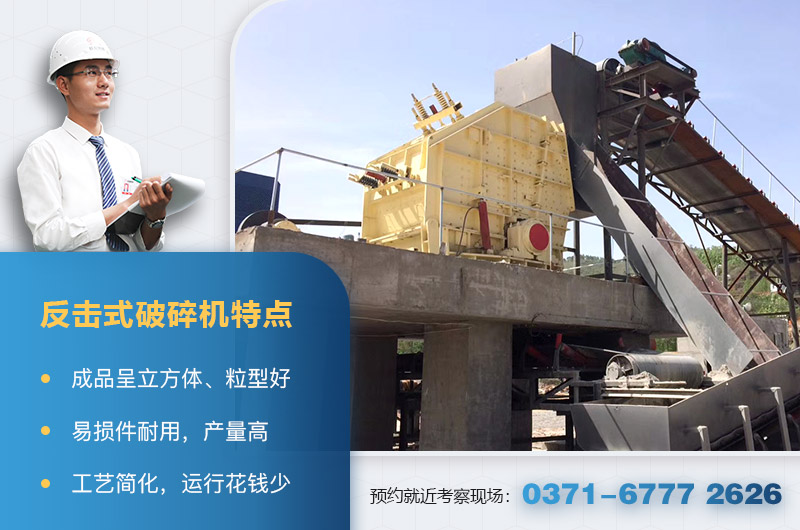 反擊式破碎機優勢 反擊式破碎機優勢