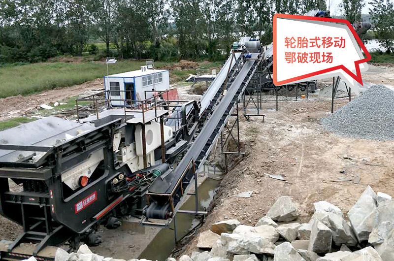 輪胎配置下的移動鄂式破碎機