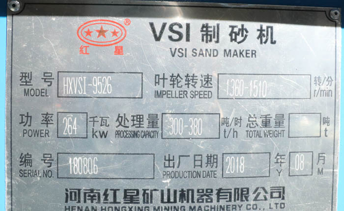 9526型制沙機銘牌