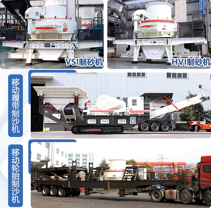 機(jī)制砂生產(chǎn)設(shè)備