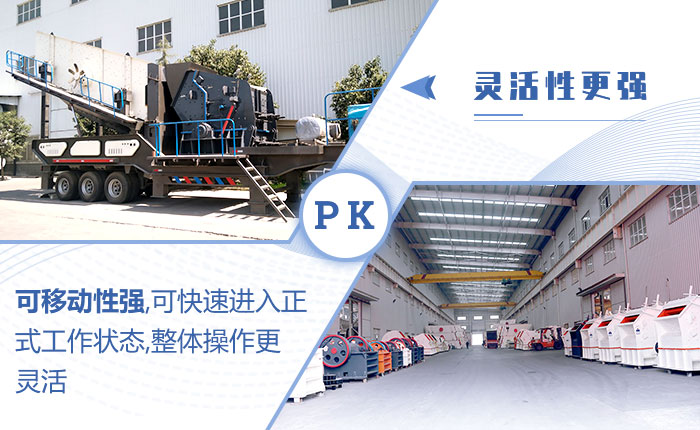 移動石子破碎機優勢