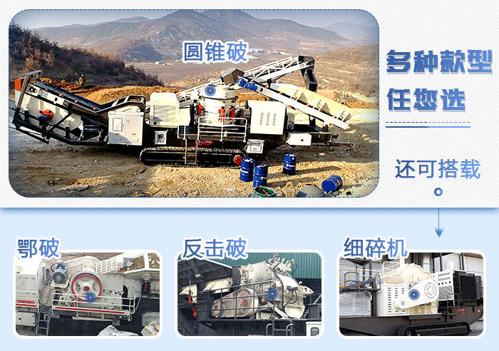 移動砸石機多機組合，紅星為您配置