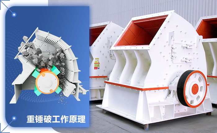 重錘式破碎機(jī)