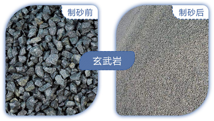 玄武巖制沙成品