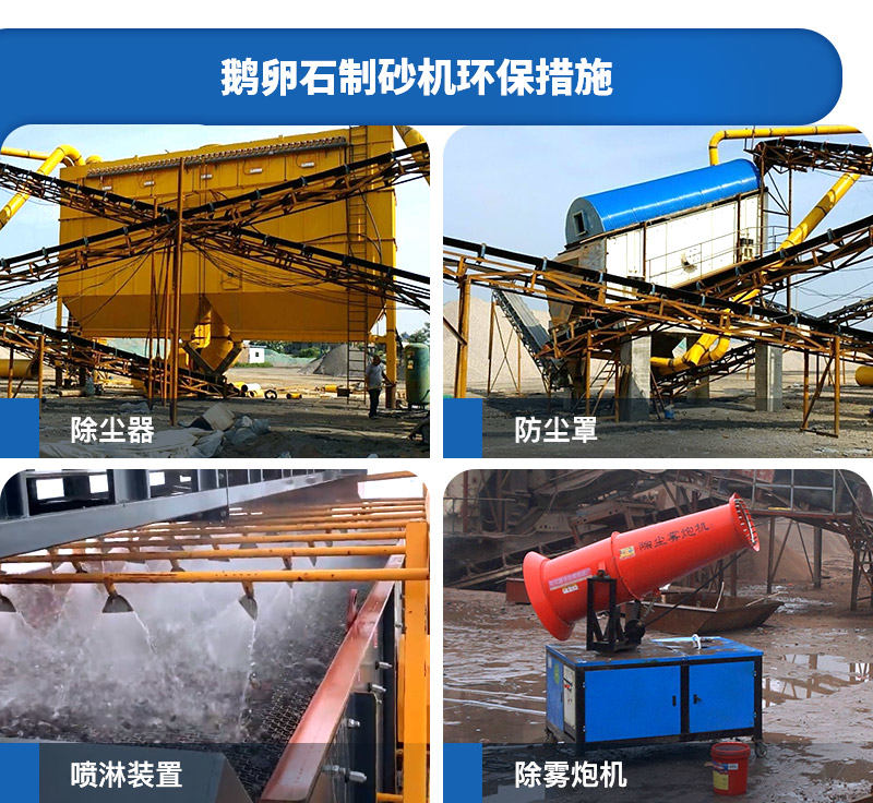 環保制砂機現場環保措施 環保制砂機現場環保措施