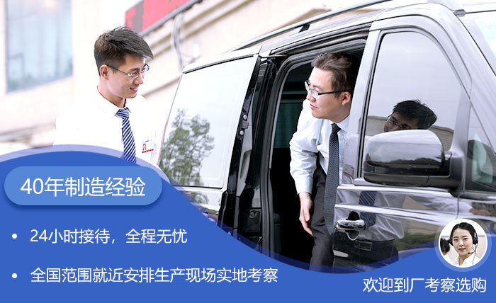 40年實力廠家，歡迎來廠考察