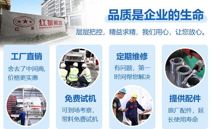 紅星機(jī)器 品質(zhì)值得信賴