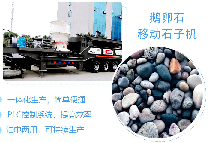 鵝卵石移動粉碎石子機超強優勢