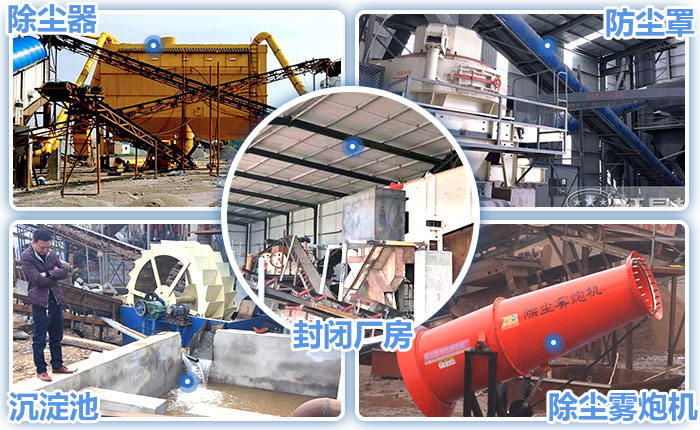 石子生產(chǎn)工藝環(huán)保措施