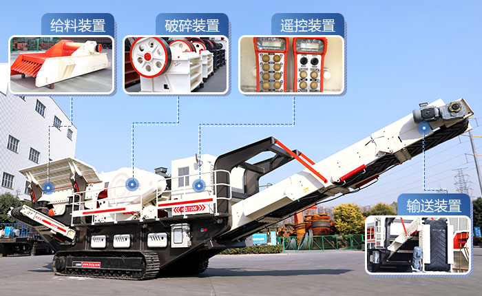 履帶移動(dòng)石料加工機(jī)器