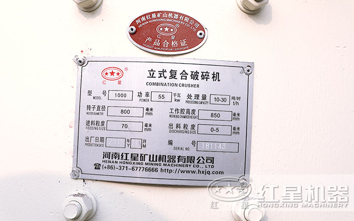 1000復合式破碎機銘牌介紹