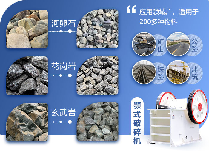顎式破碎機——可破碎多種物料 顎式破碎機——可破碎多種物料