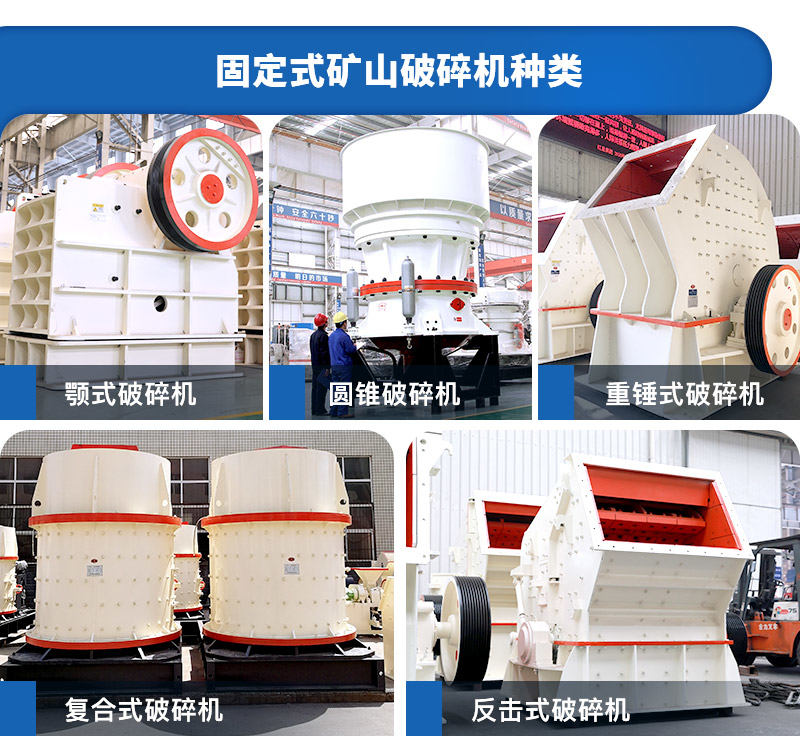 礦山破碎機的種類