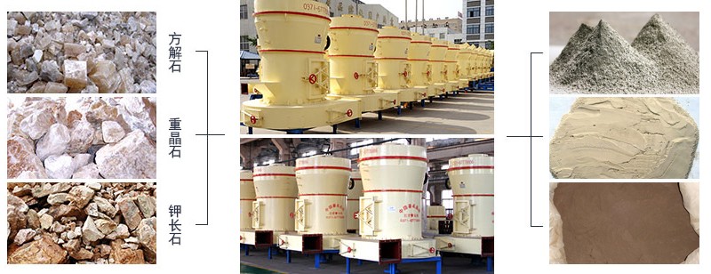 重晶石/方解石/鉀長石雷蒙磨機